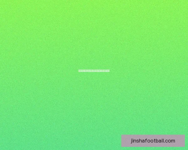 世界杯精彩赛事预测攻略与投注技巧全面指南 世界杯精彩赛事预测攻略与投注技巧全面指南