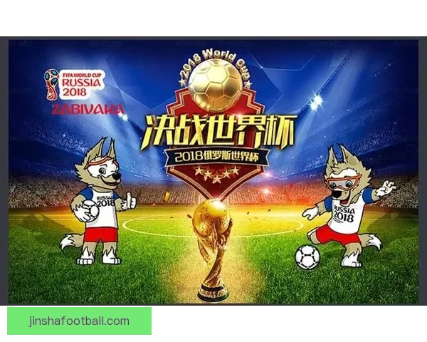 世界杯足球竞猜预测技巧全面解析助你赢取大奖 世界杯足球竞猜预测技巧全面解析助你赢取大奖